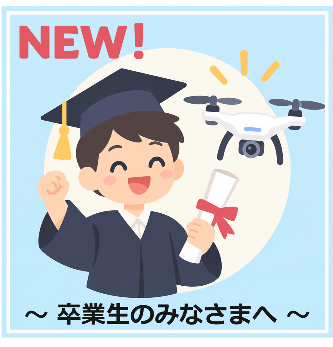卒業生のみなさまへ
